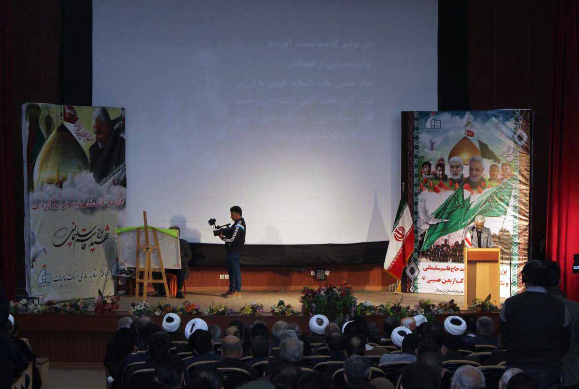 برگزاری مراسم بزرگداشت سپهبد شهید حاج قاسم سلیمانی و تکریم از خادمین مواکب اربعین حسینی(ع) لرستان