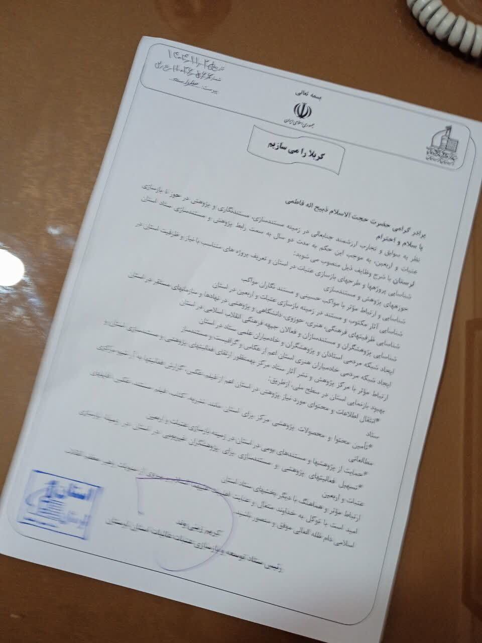 مسئول پژوهش و مستند سازی ستاد عتبات عالیات استان لرستان منصوب شد. مسئول پژوهش و مستند سازی ستاد عتبات عالیات استان لرستان منصوب شد.