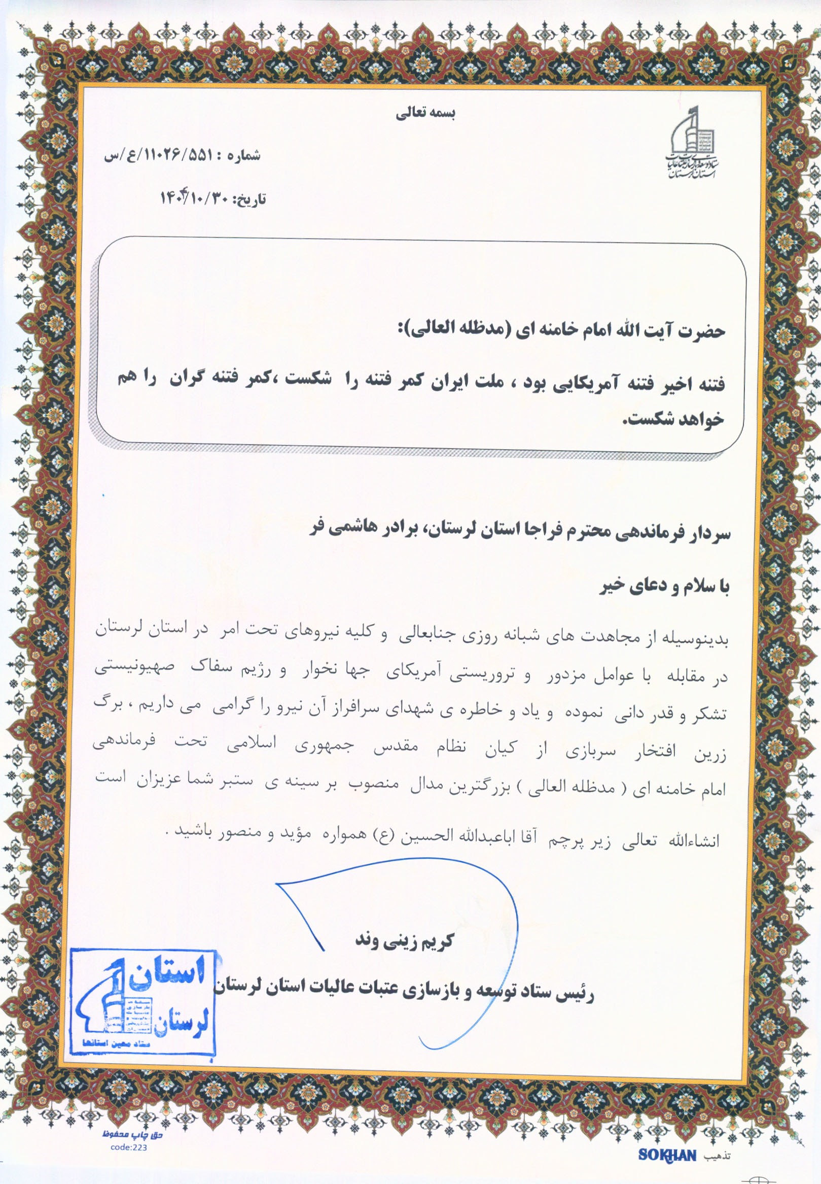 دیدار رئیس ستاد توسعه و بازسازی عتبات عالیات با فرمانده فراجا استان لرستان دیدار رئیس ستاد توسعه و بازسازی عتبات عالیات با فرمانده فراجا استان لرستان